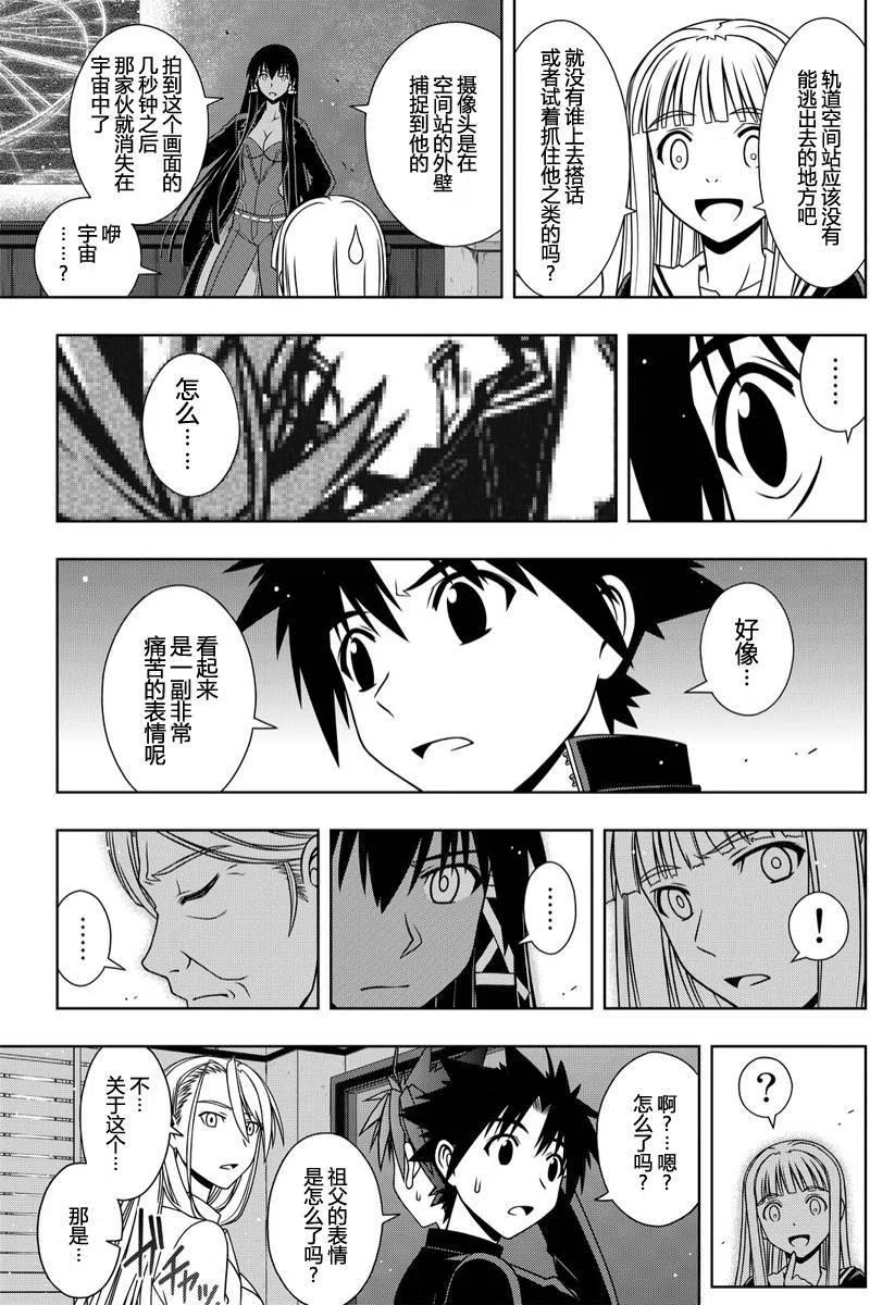 UQ HOLDER！ - 第112回 - 2