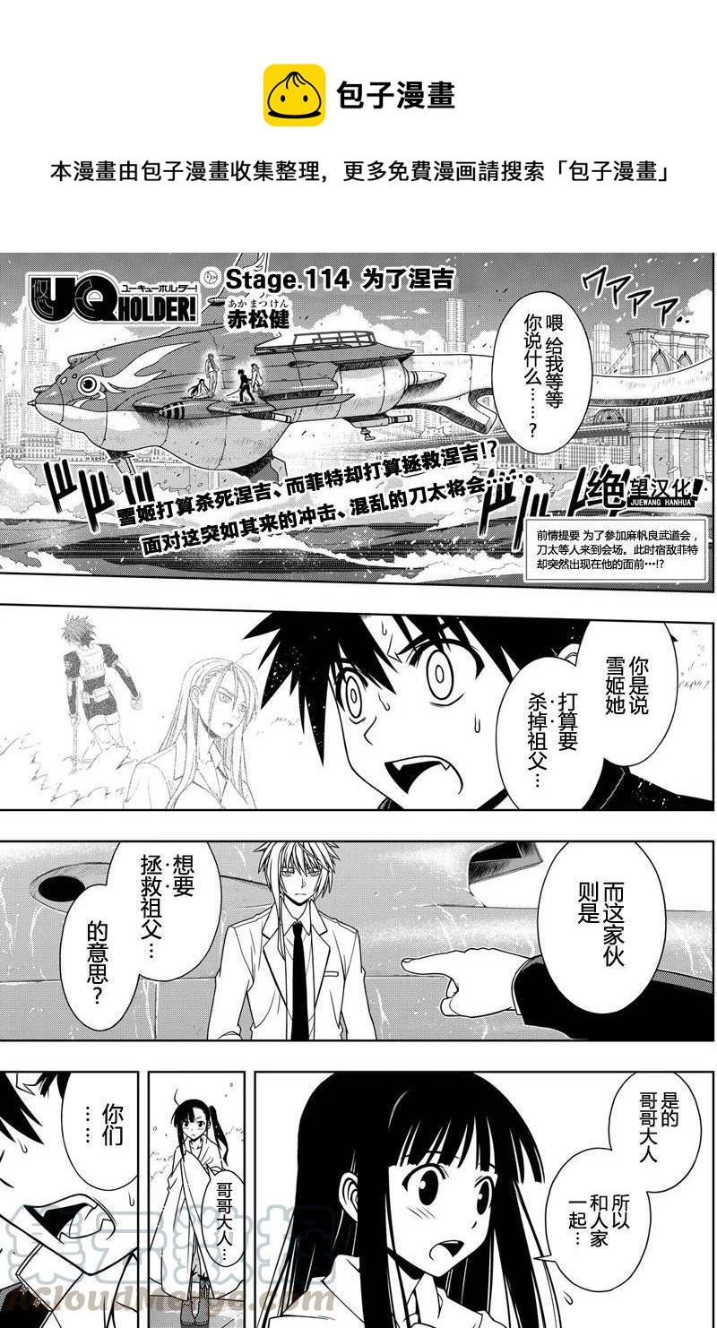 UQ HOLDER！ - 第114回 - 1