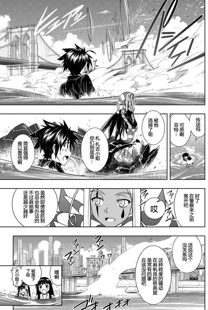 UQ HOLDER！ - 第114回 - 3