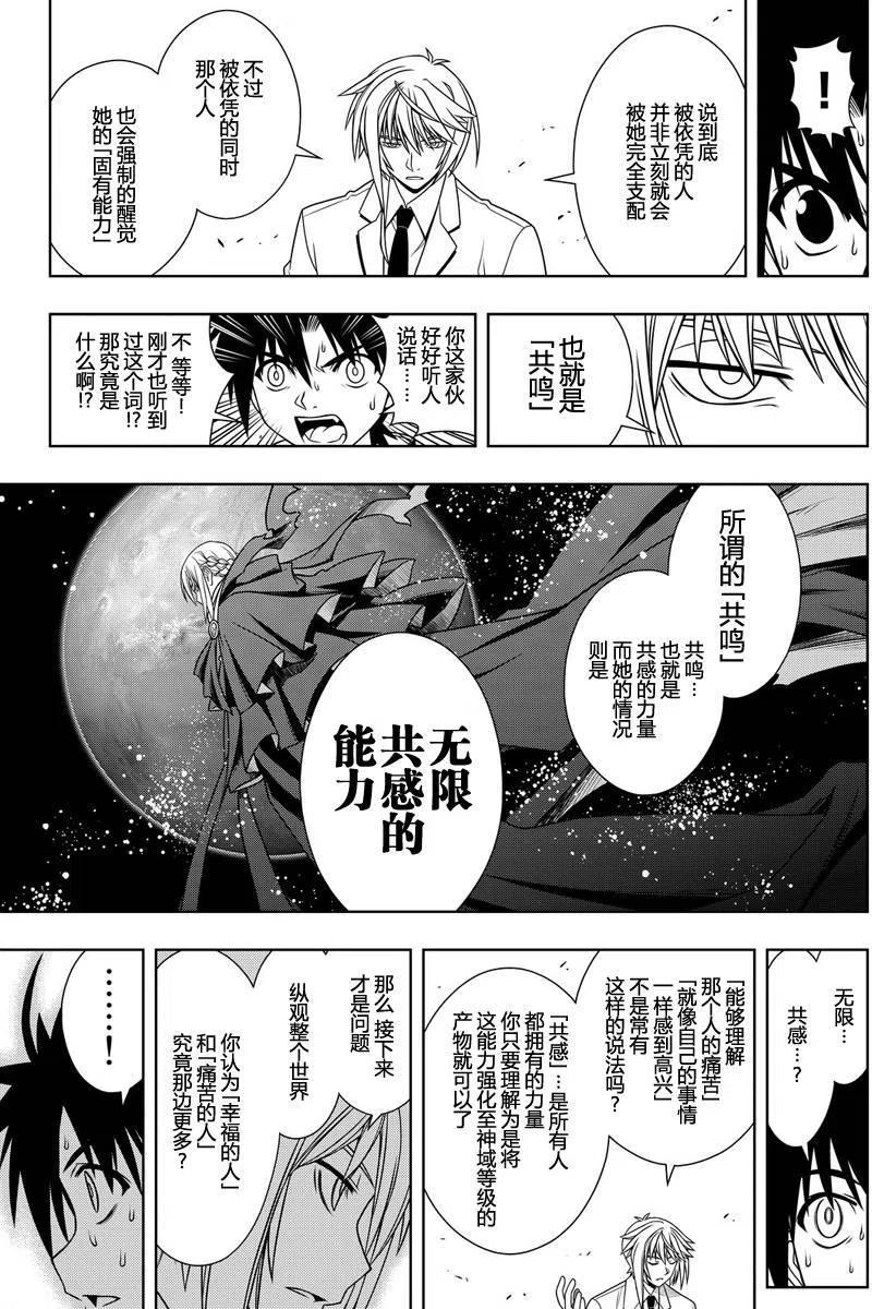 UQ HOLDER！ - 第114回 - 3