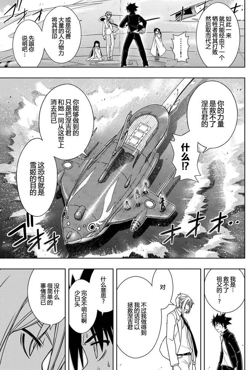 UQ HOLDER！ - 第114回 - 3