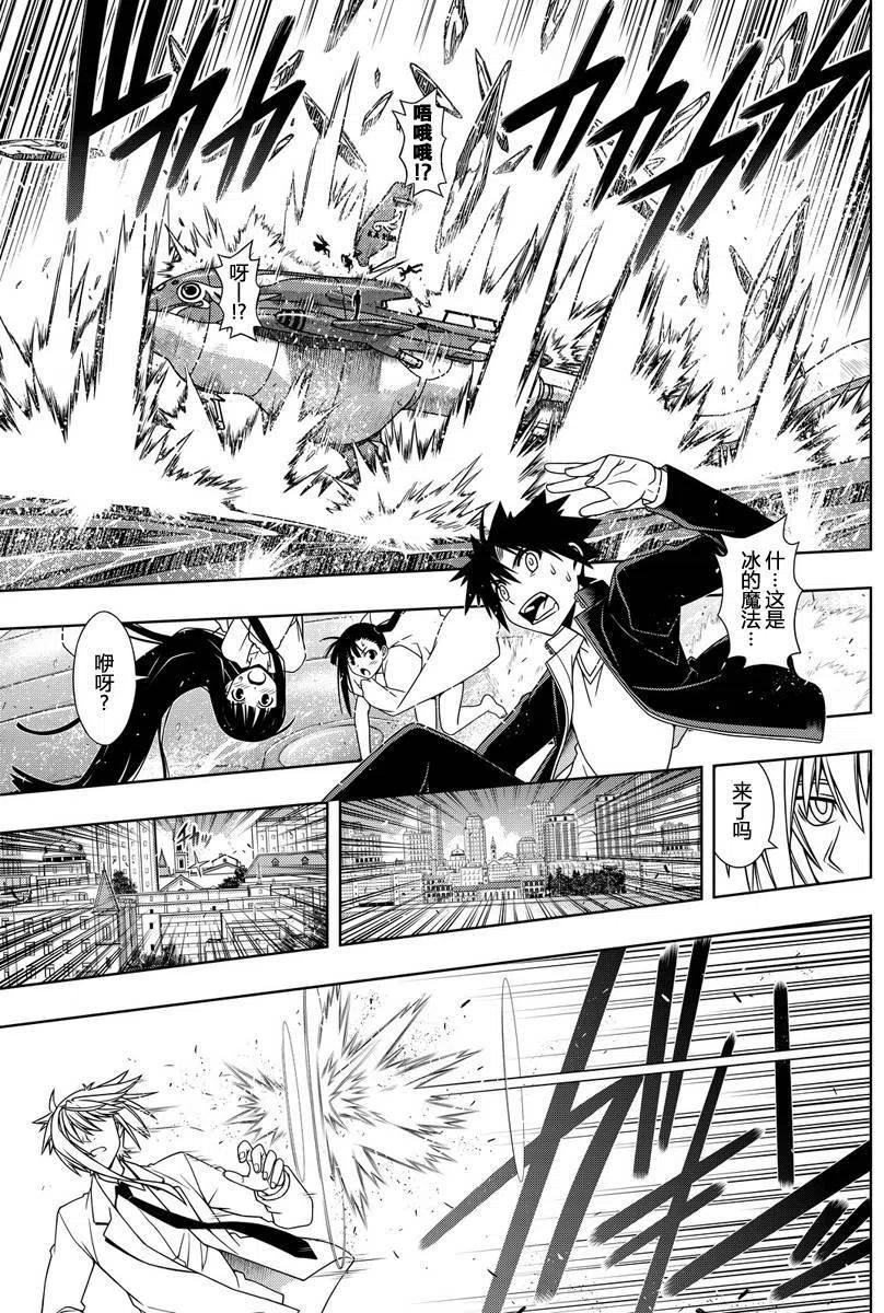 UQ HOLDER！ - 第114回 - 2