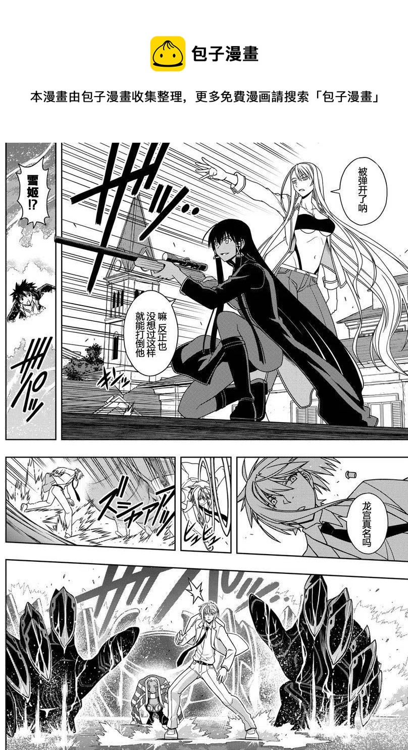 UQ HOLDER！ - 第114回 - 3