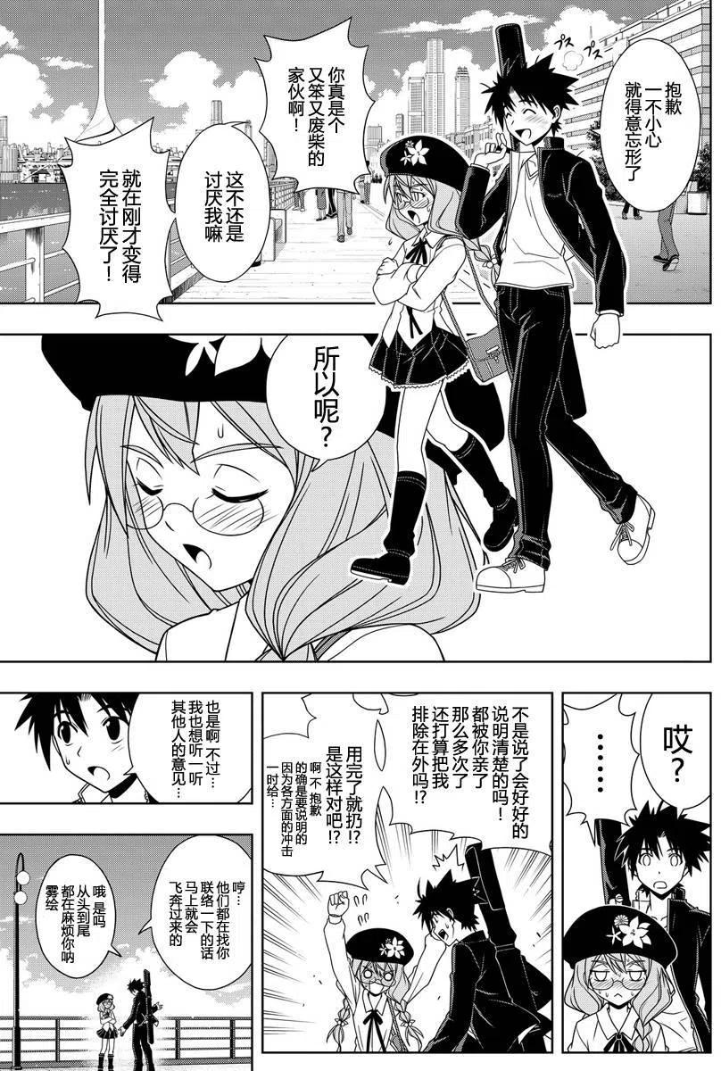 UQ HOLDER！ - 第116回 - 3