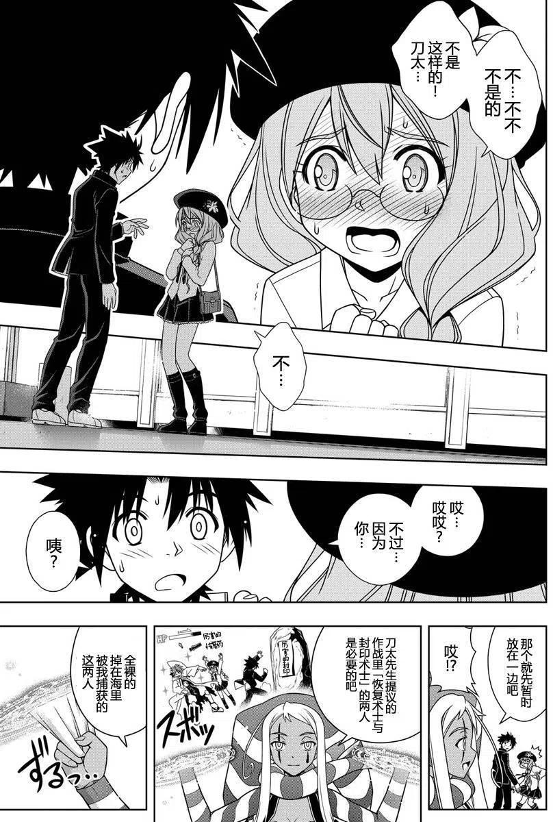 UQ HOLDER！ - 第118回 - 3