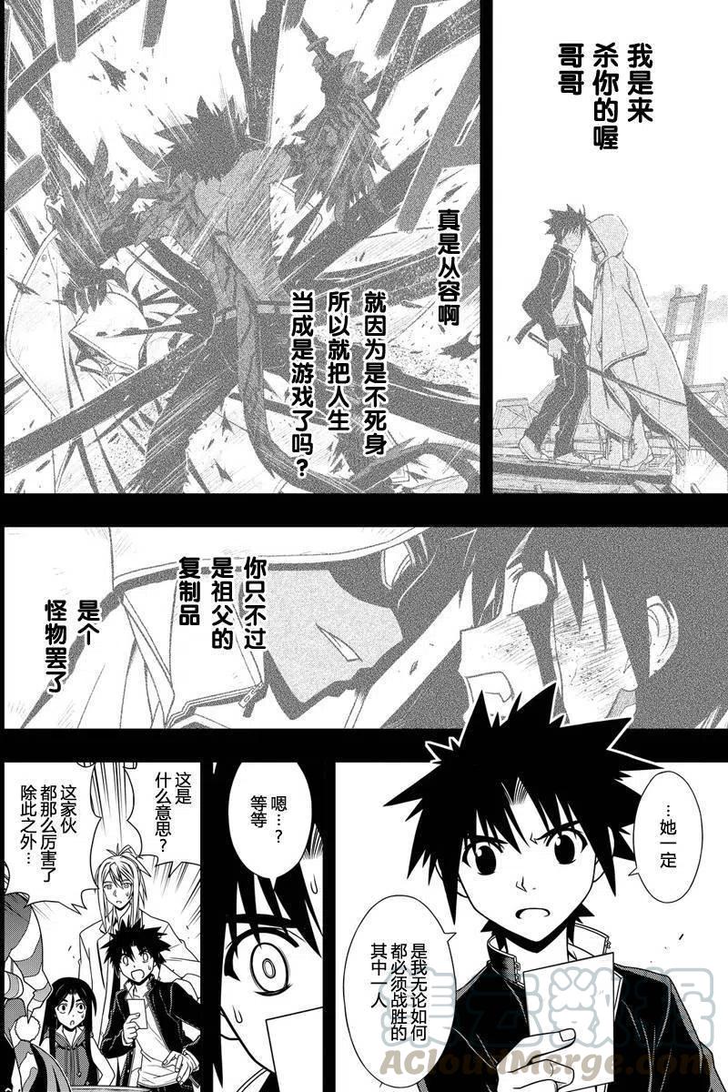 UQ HOLDER！ - 第118回 - 4