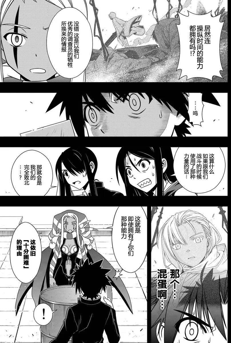 UQ HOLDER！ - 第118回 - 1