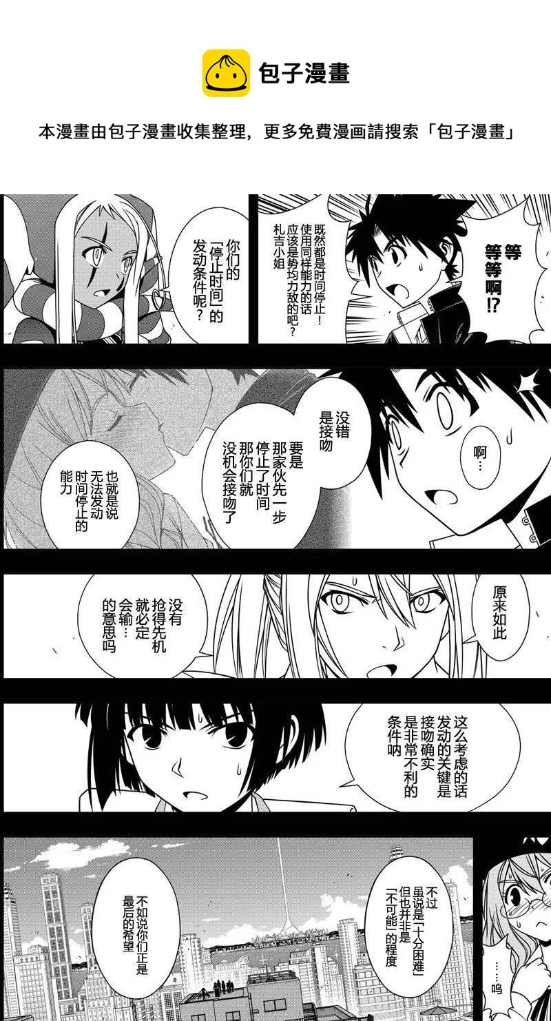 UQ HOLDER！ - 第118回 - 2