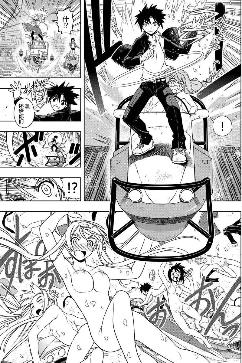 UQ HOLDER！ - 第120回 - 3