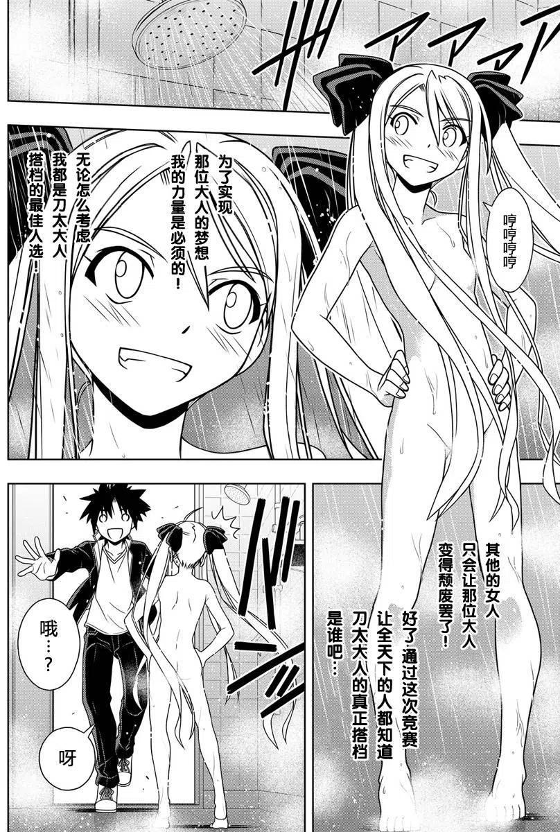 UQ HOLDER！ - 第120回 - 1