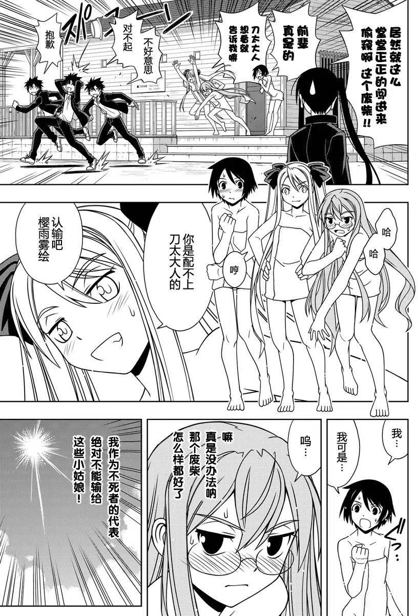 UQ HOLDER！ - 第120回 - 2