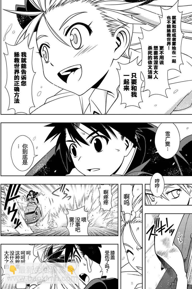 UQ HOLDER！ - 第122回 - 4