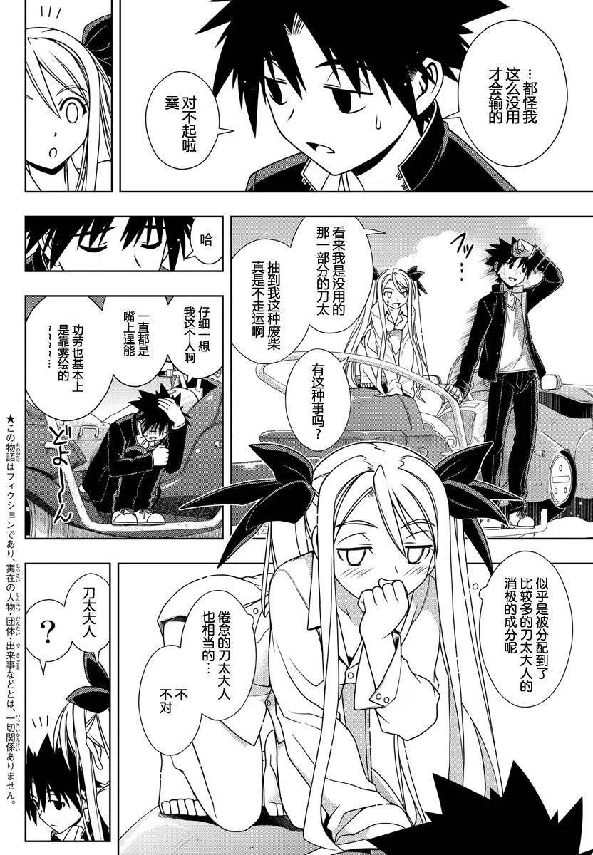 UQ HOLDER！ - 第122回 - 2