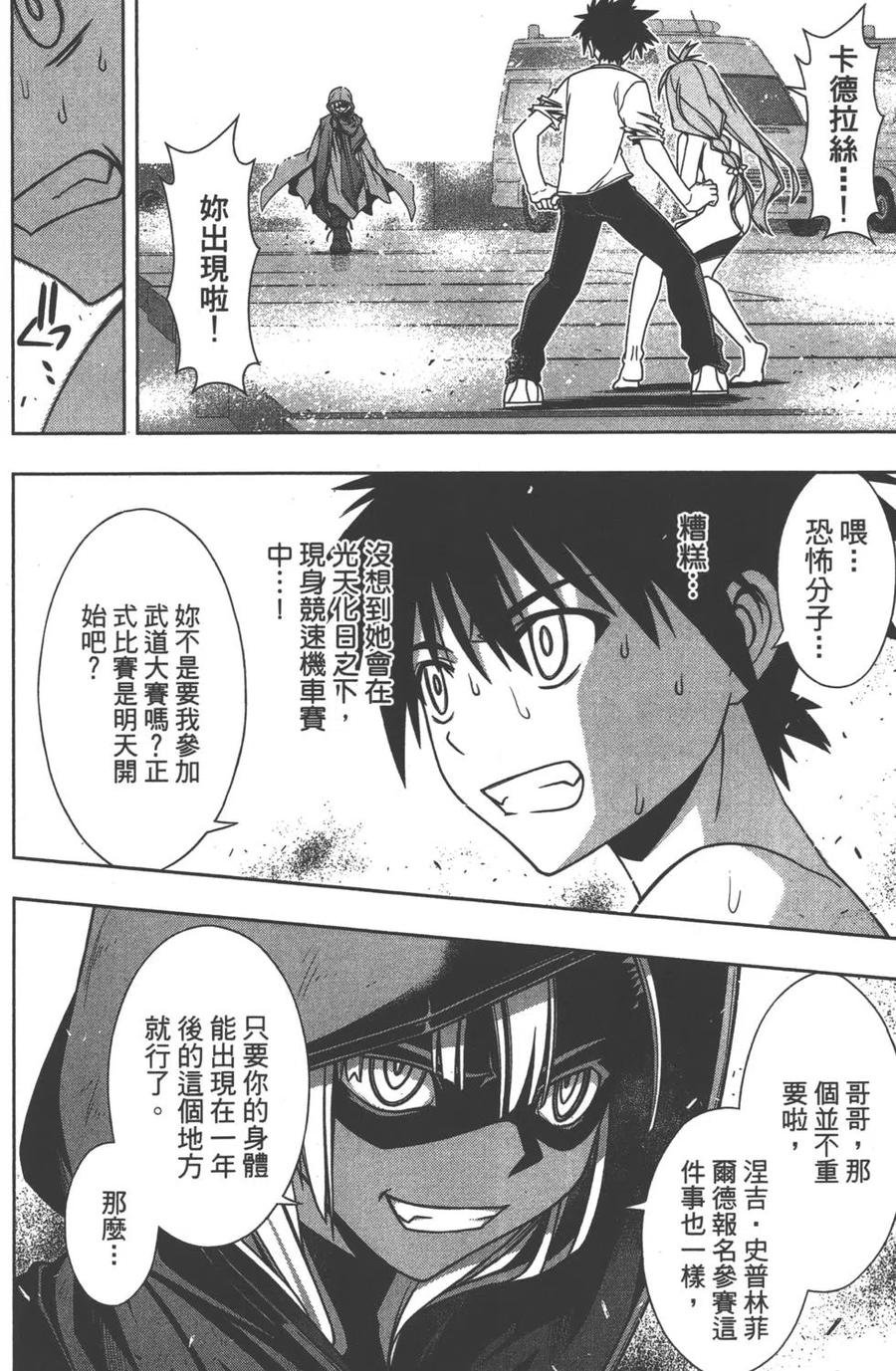 UQ HOLDER！ - 第12卷(3/4) - 2