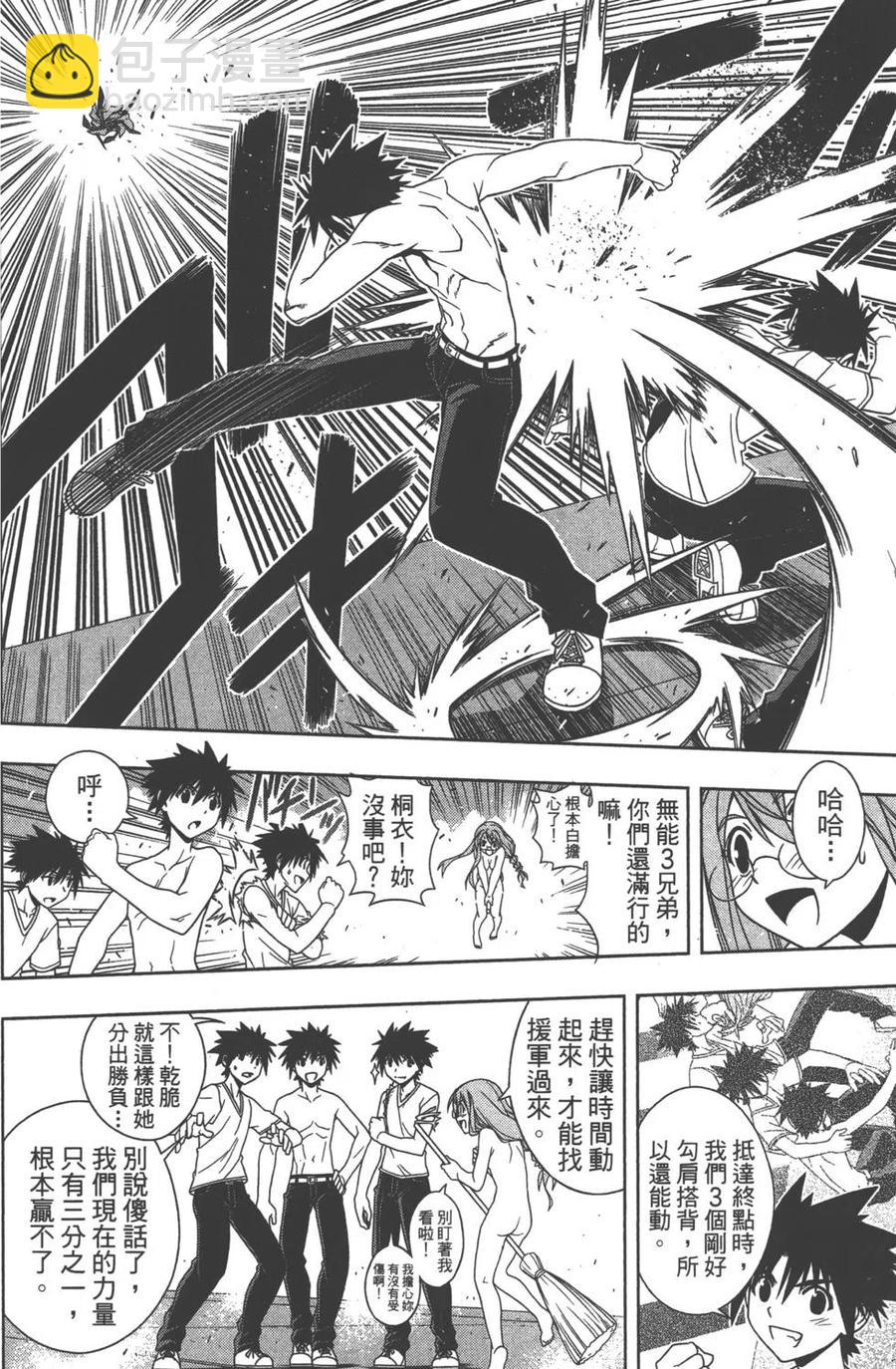 UQ HOLDER！ - 第12卷(3/4) - 2