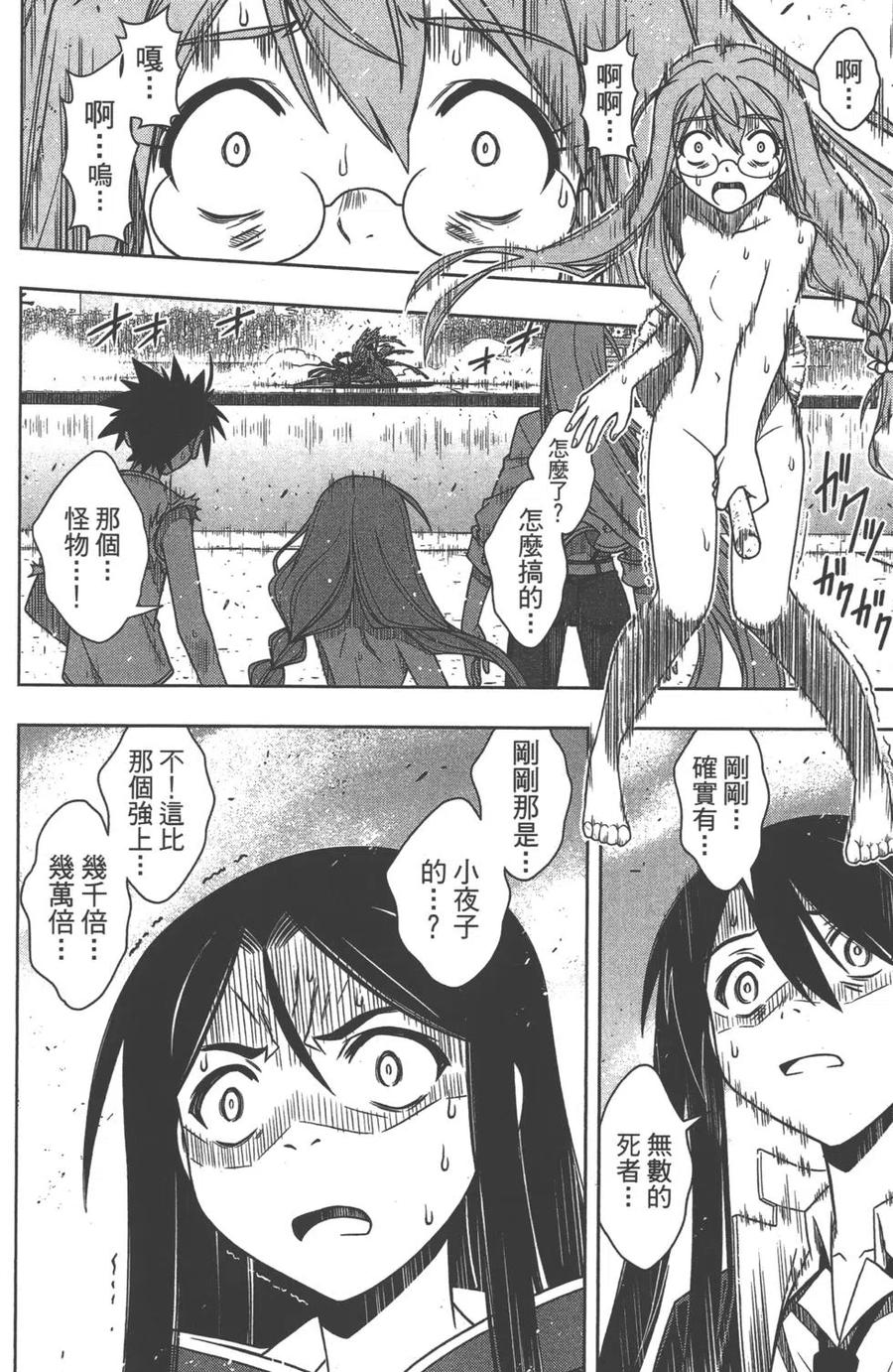 UQ HOLDER！ - 第12卷(3/4) - 8