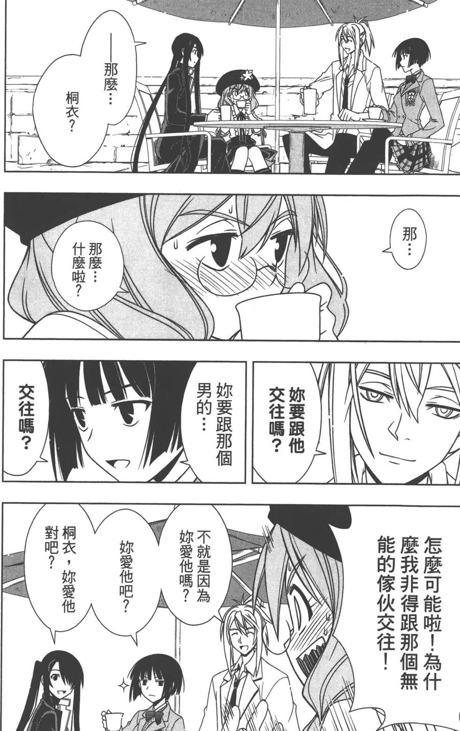 UQ HOLDER！ - 第12卷(1/4) - 2