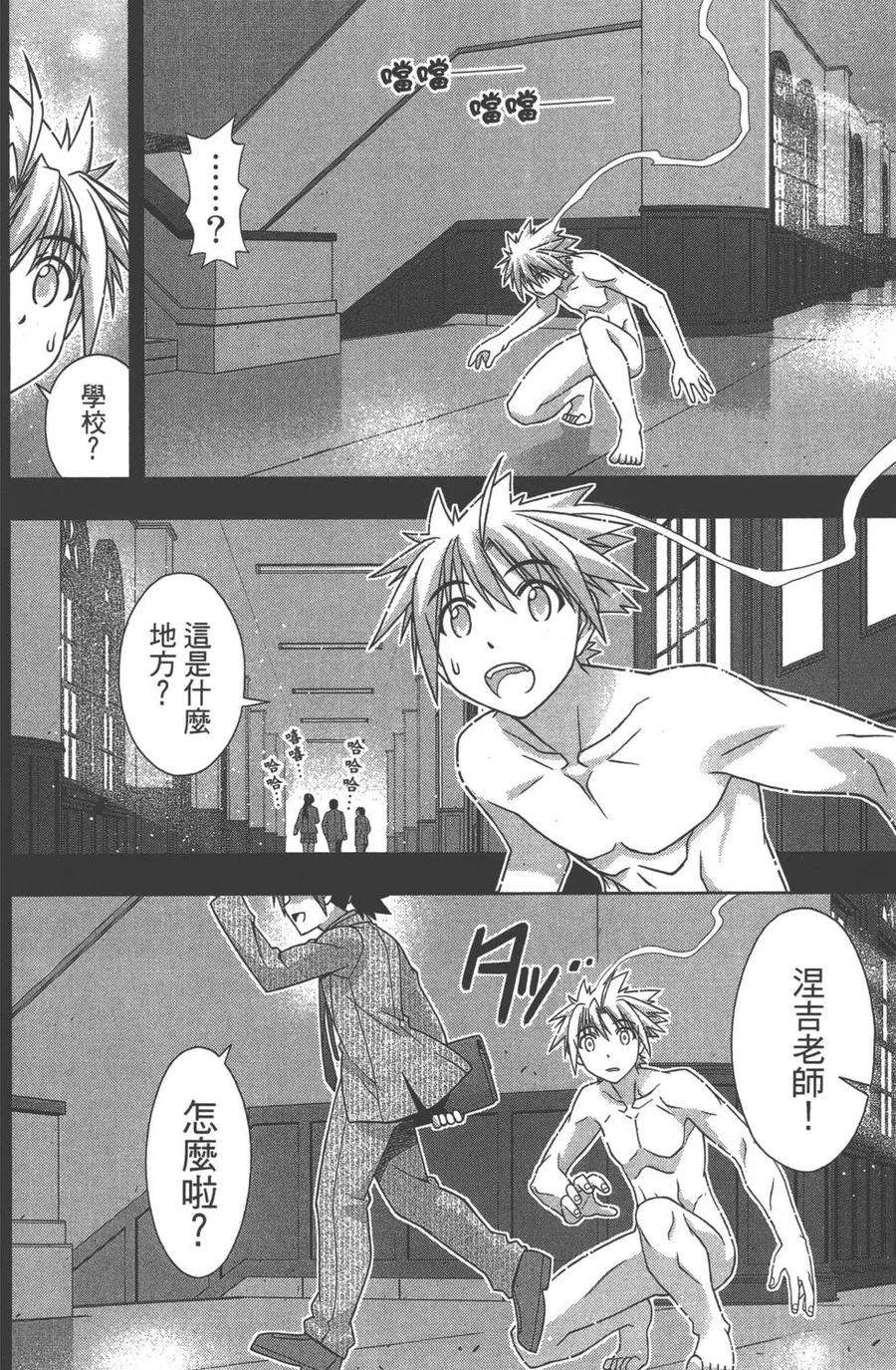 UQ HOLDER！ - 第12卷(4/4) - 7