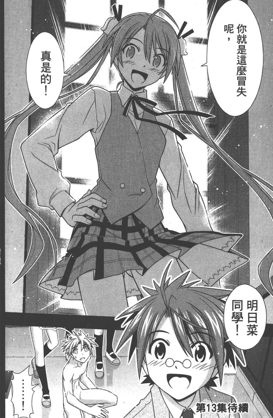 UQ HOLDER！ - 第12卷(4/4) - 2