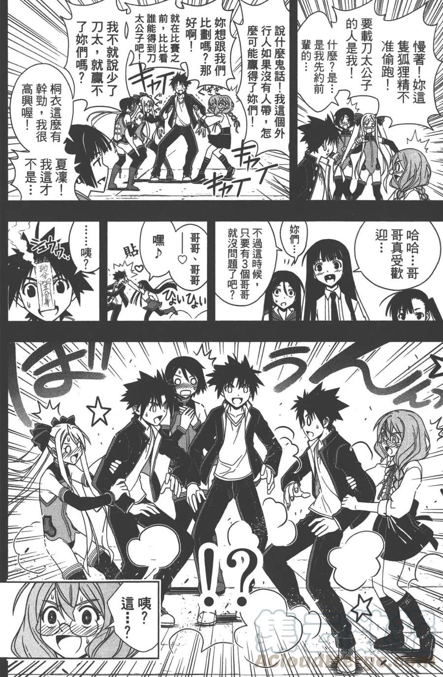 UQ HOLDER！ - 第12卷(1/4) - 2