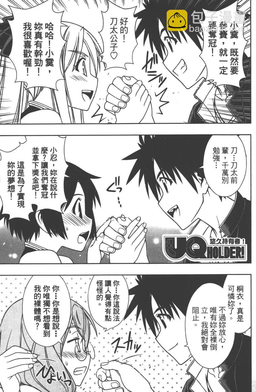 UQ HOLDER！ - 第12卷(1/4) - 3