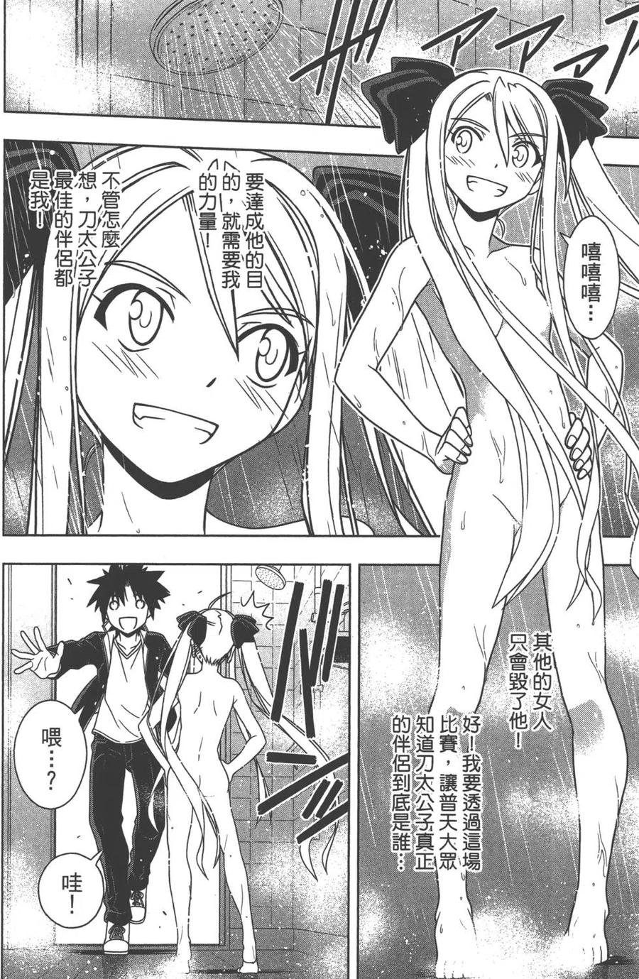 UQ HOLDER！ - 第12卷(1/4) - 8