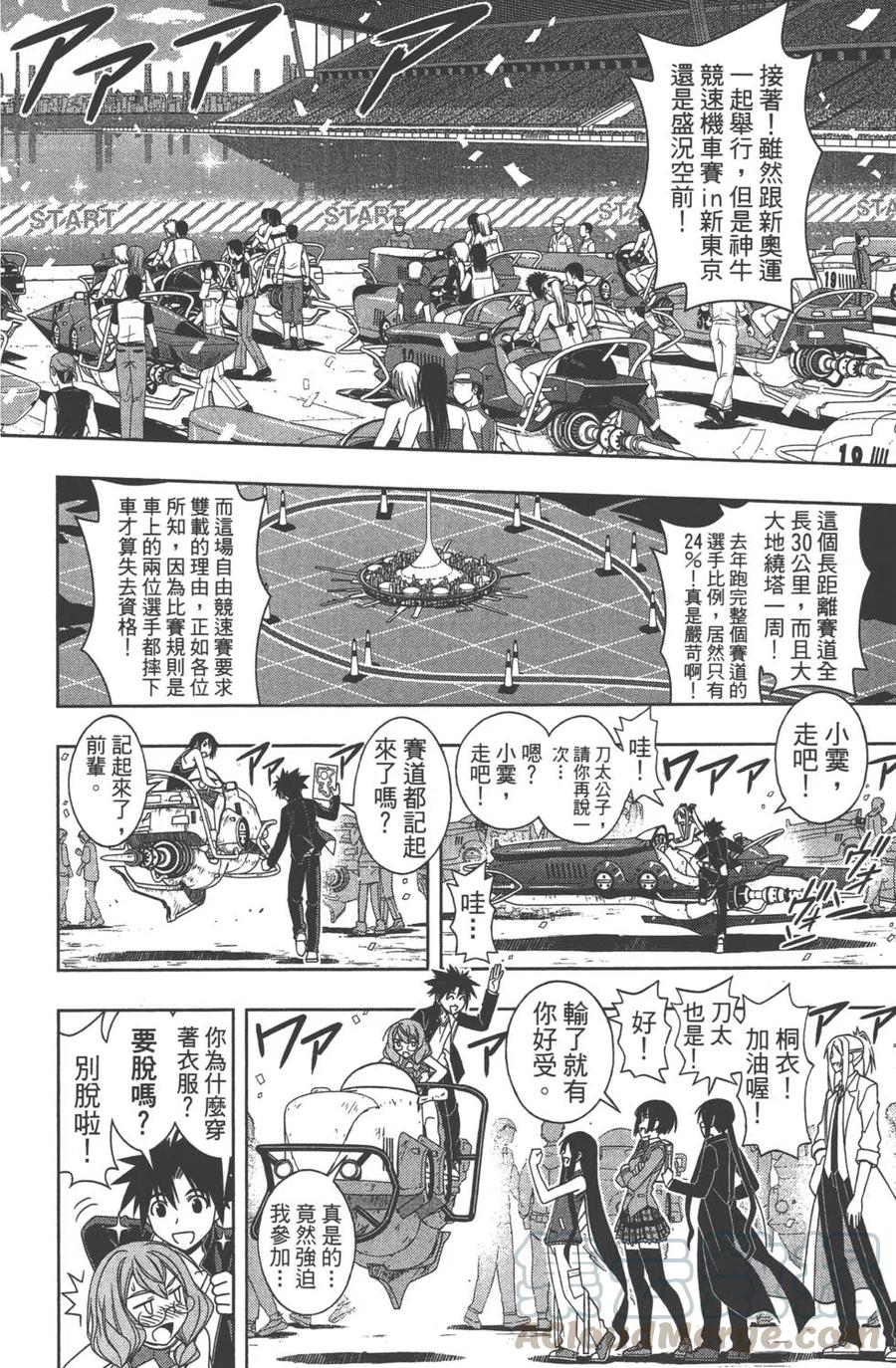 UQ HOLDER！ - 第12卷(1/4) - 4