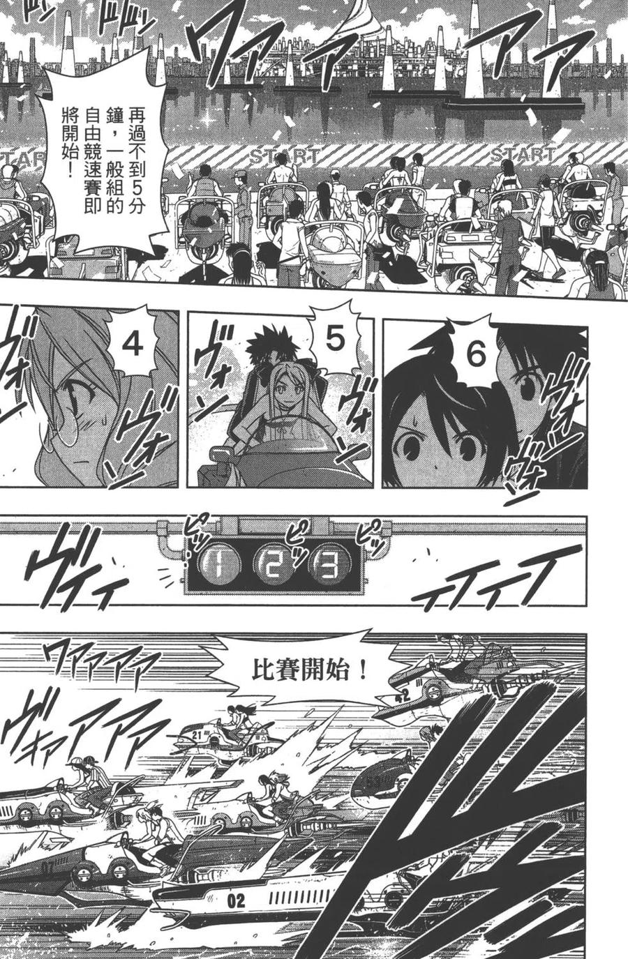 UQ HOLDER！ - 第12卷(1/4) - 5