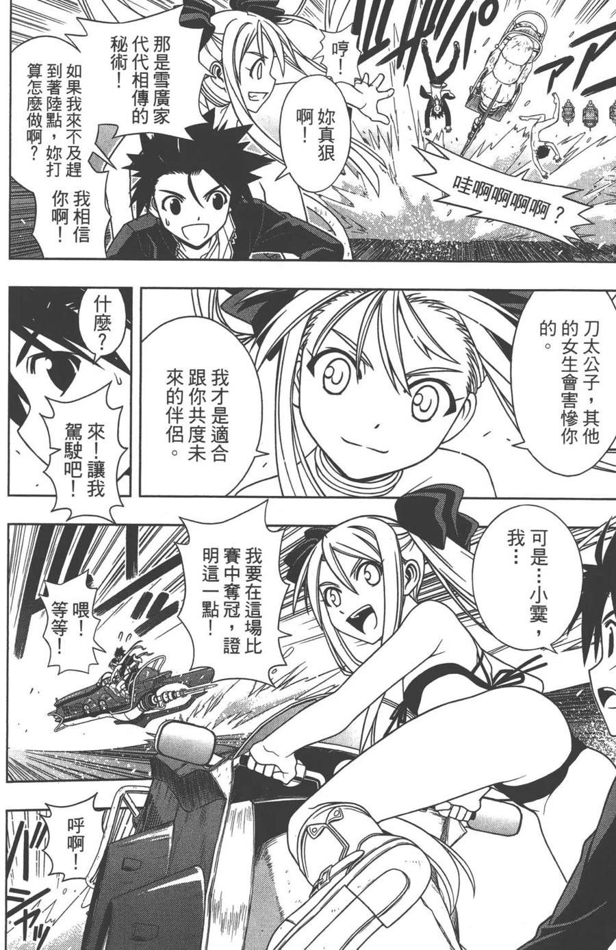 UQ HOLDER！ - 第12卷(2/4) - 4