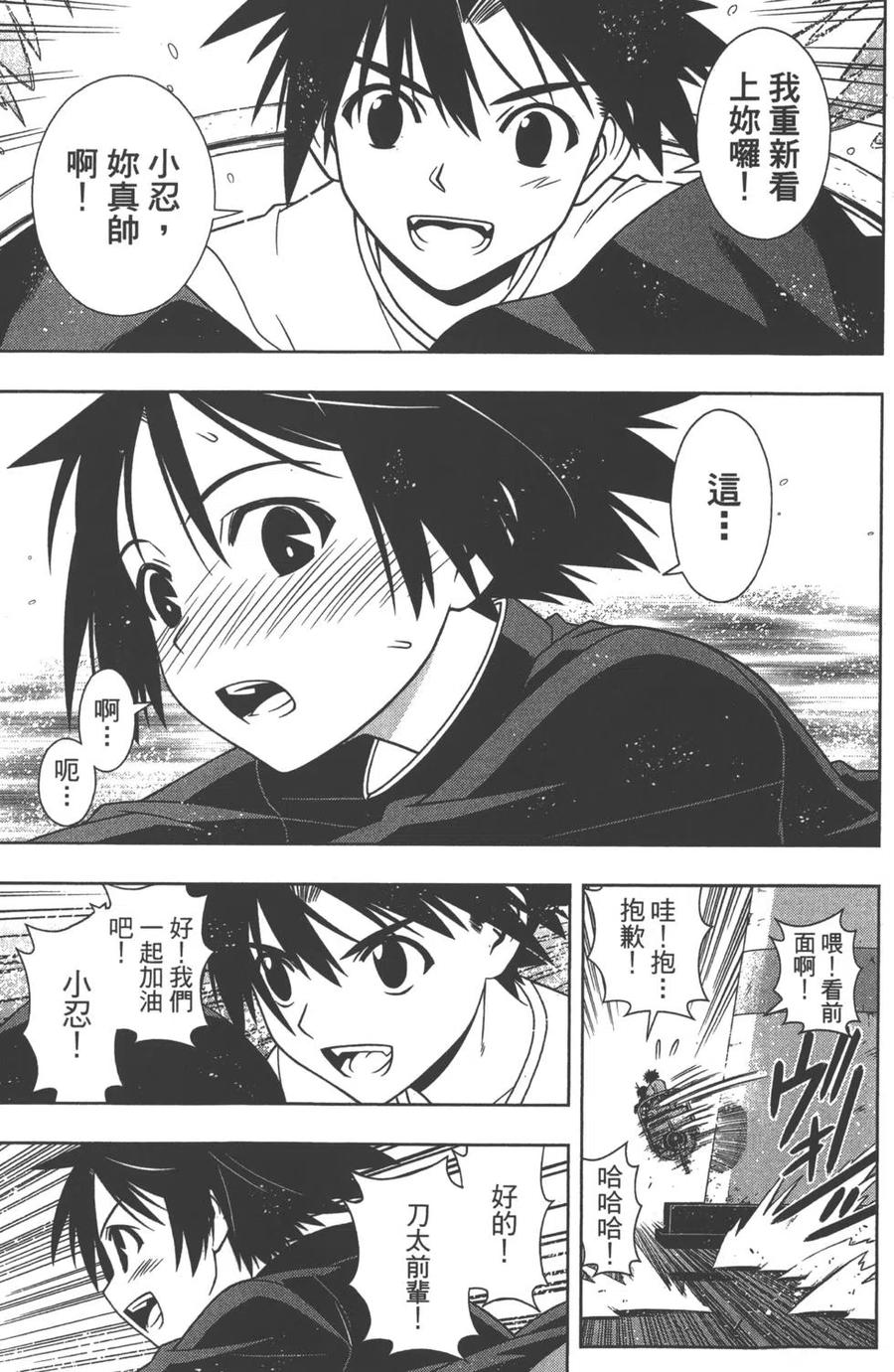 UQ HOLDER！ - 第12卷(2/4) - 3