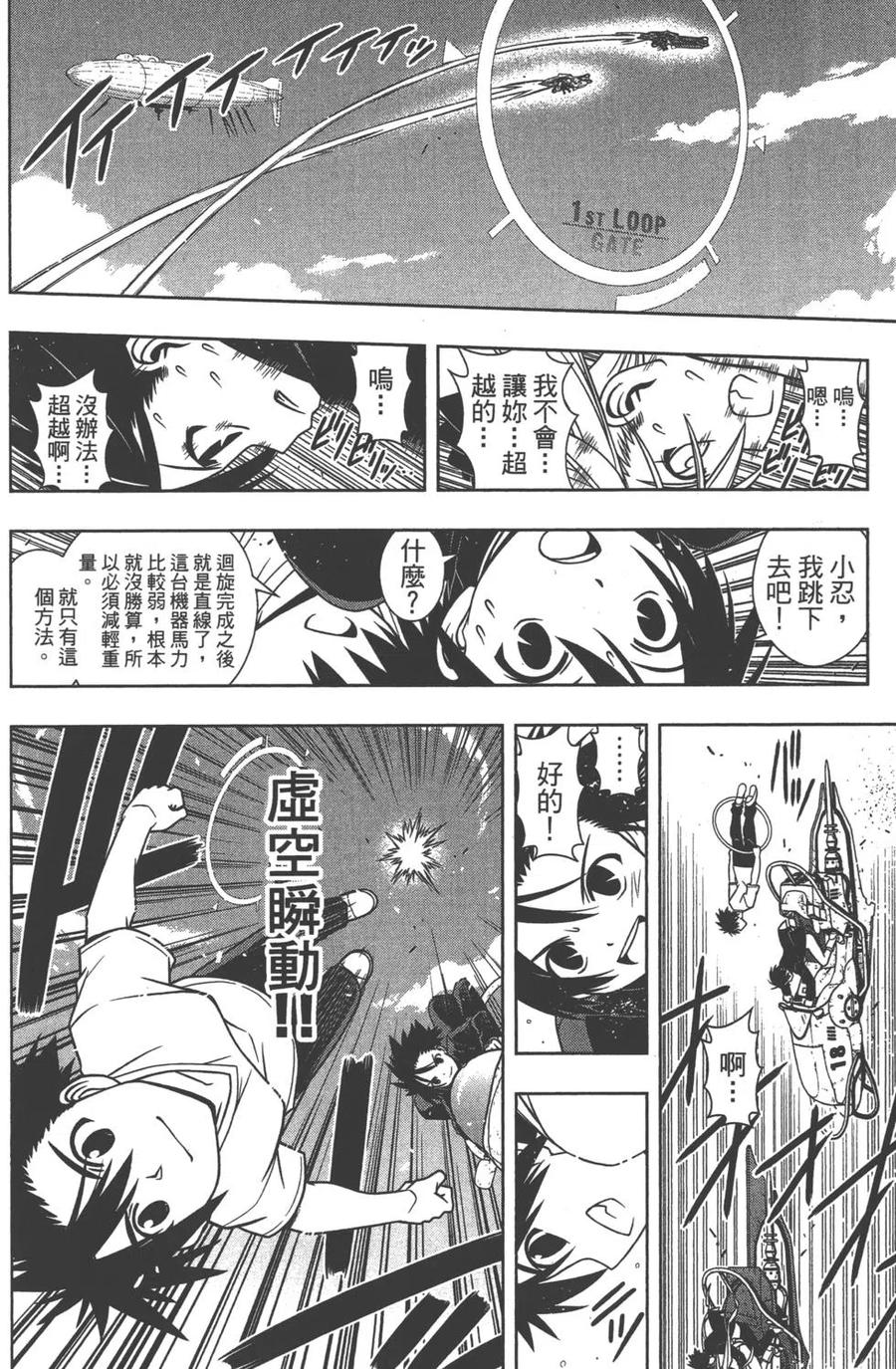 UQ HOLDER！ - 第12卷(2/4) - 6