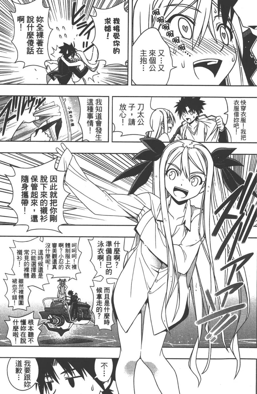 UQ HOLDER！ - 第12卷(2/4) - 5