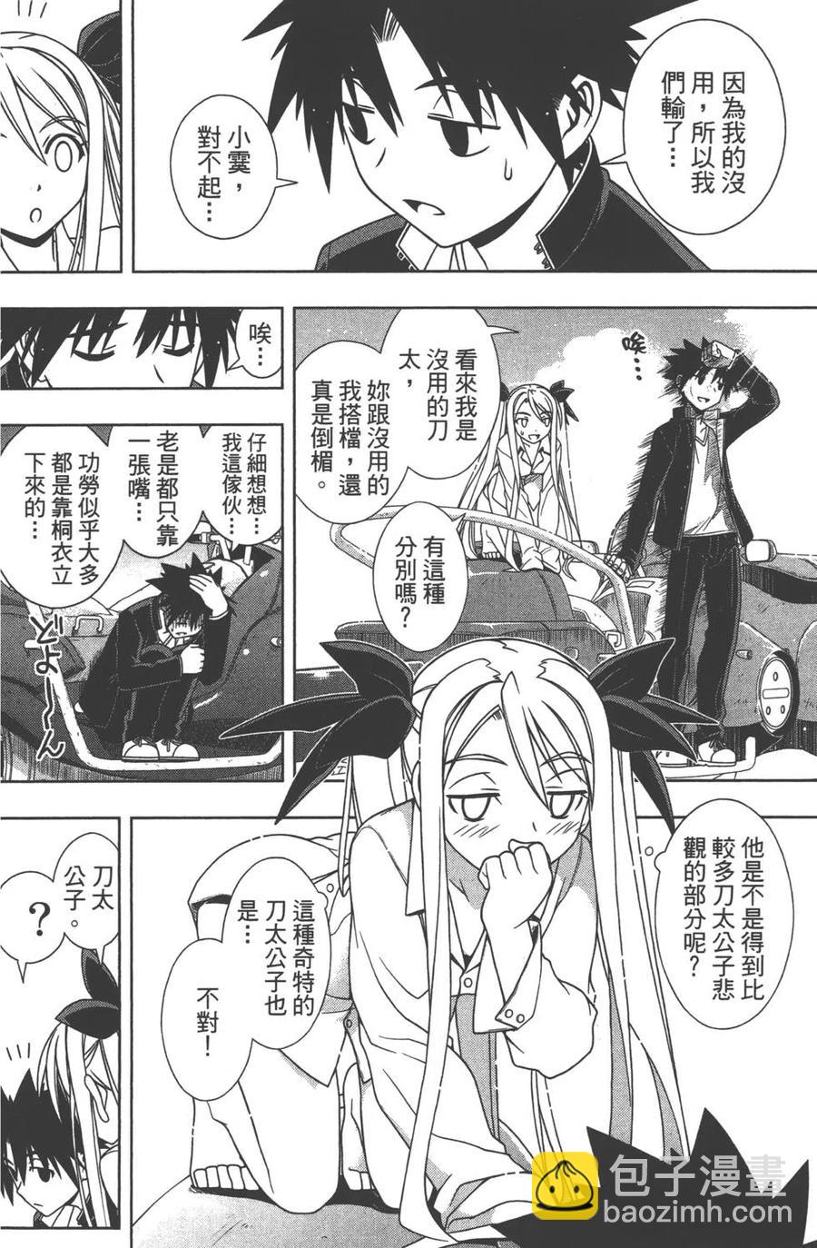 UQ HOLDER！ - 第12卷(2/4) - 6