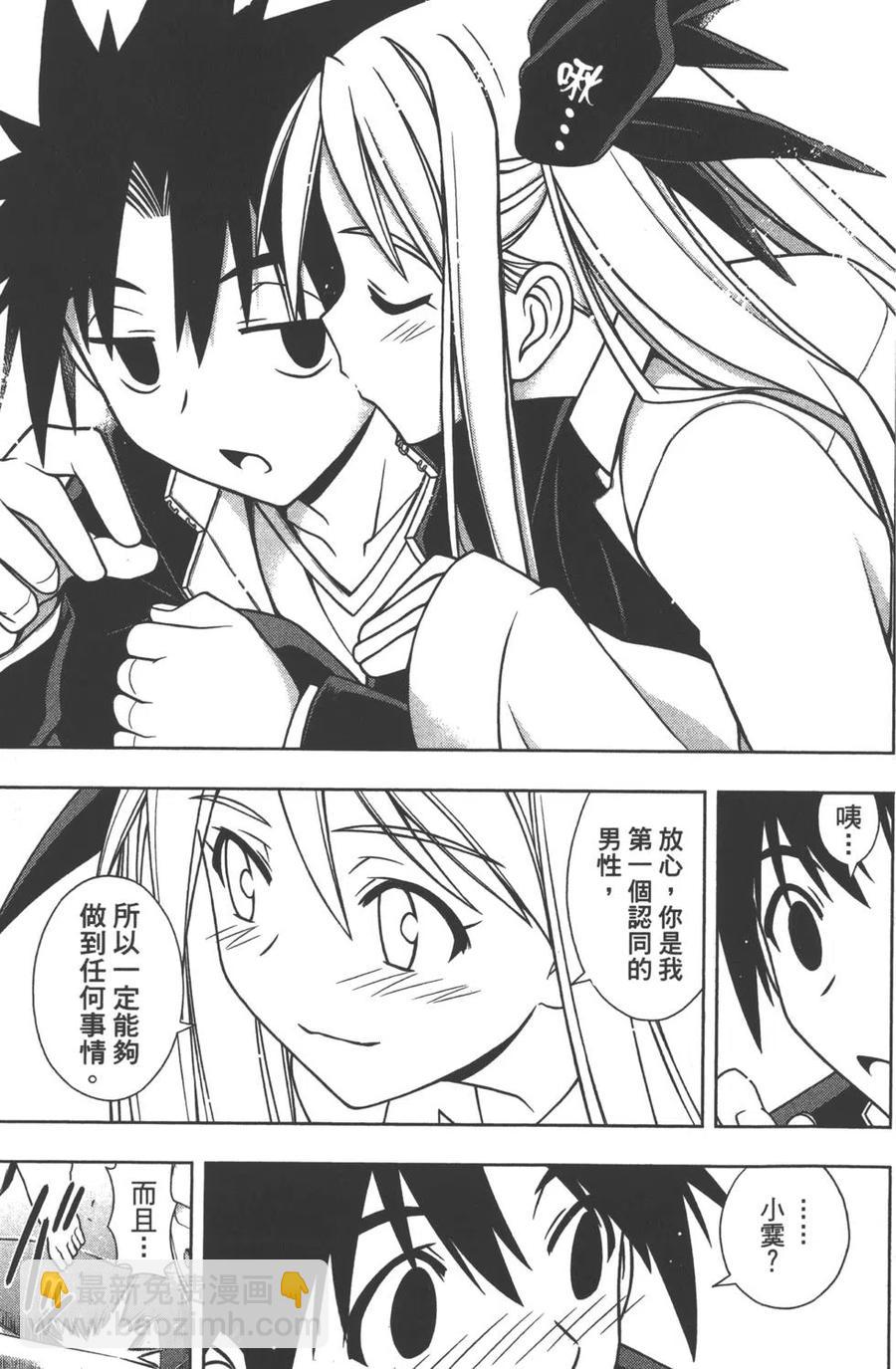 UQ HOLDER！ - 第12卷(2/4) - 7