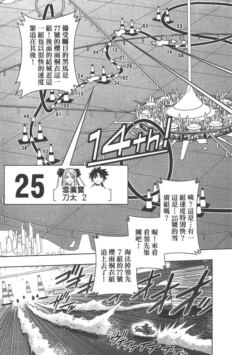 UQ HOLDER！ - 第12卷(2/4) - 7