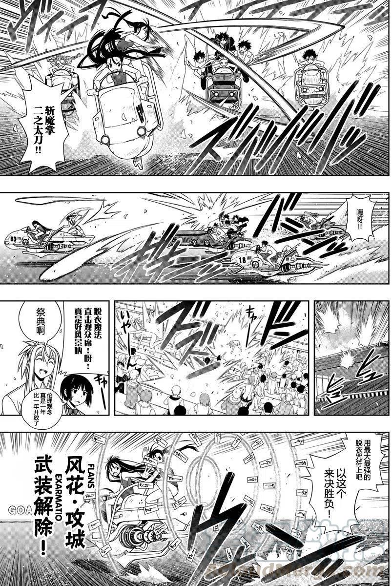 UQ HOLDER！ - 第124回 - 2