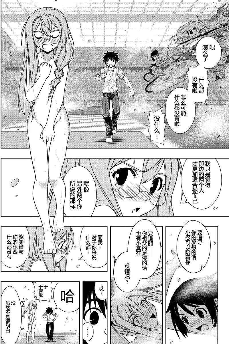 UQ HOLDER！ - 第124回 - 3