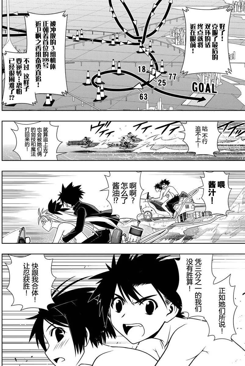 UQ HOLDER！ - 第124回 - 1