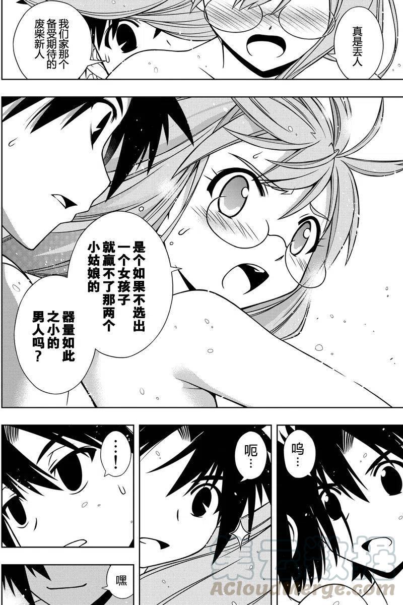 UQ HOLDER！ - 第124回 - 3