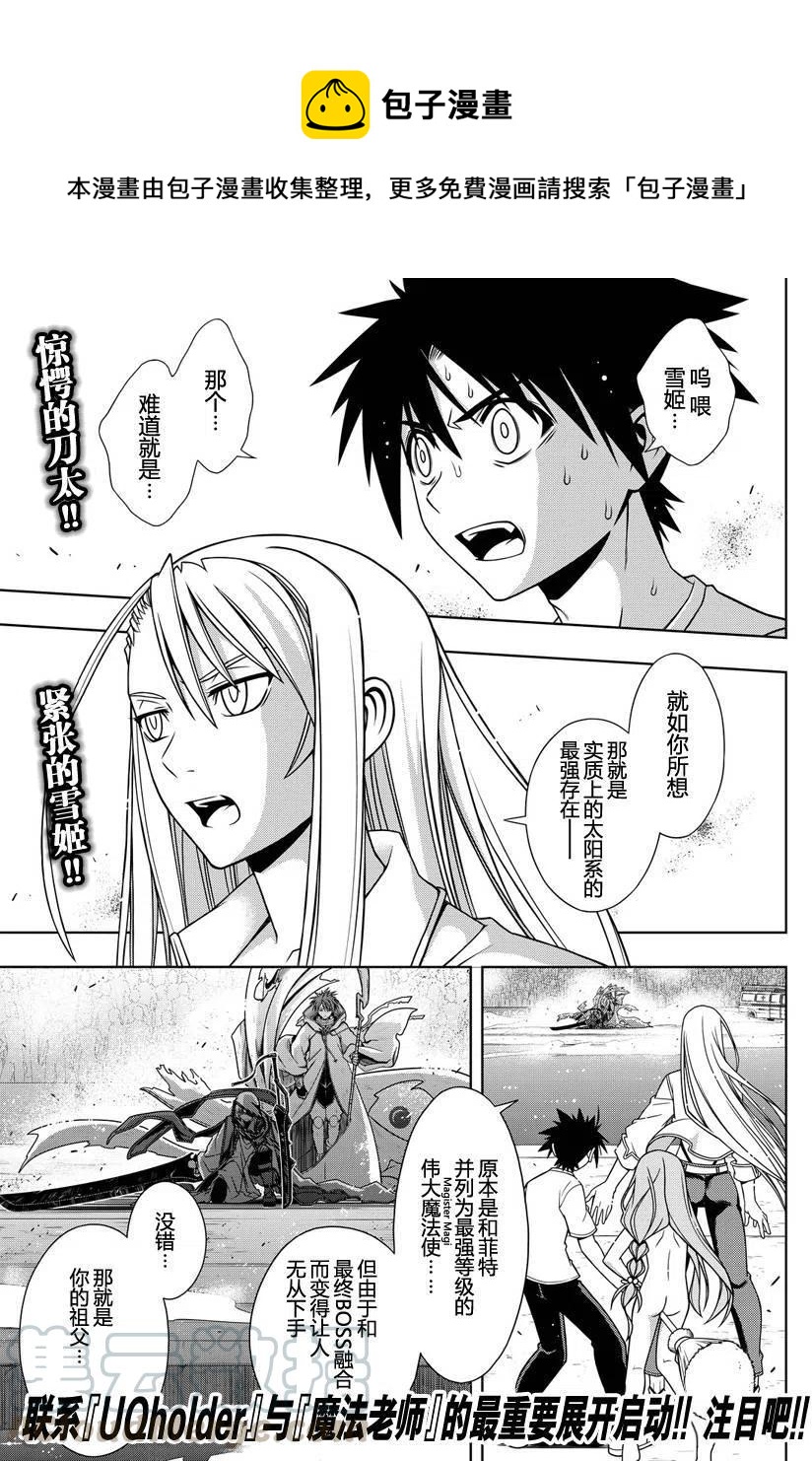 UQ HOLDER！ - 第126回 - 1