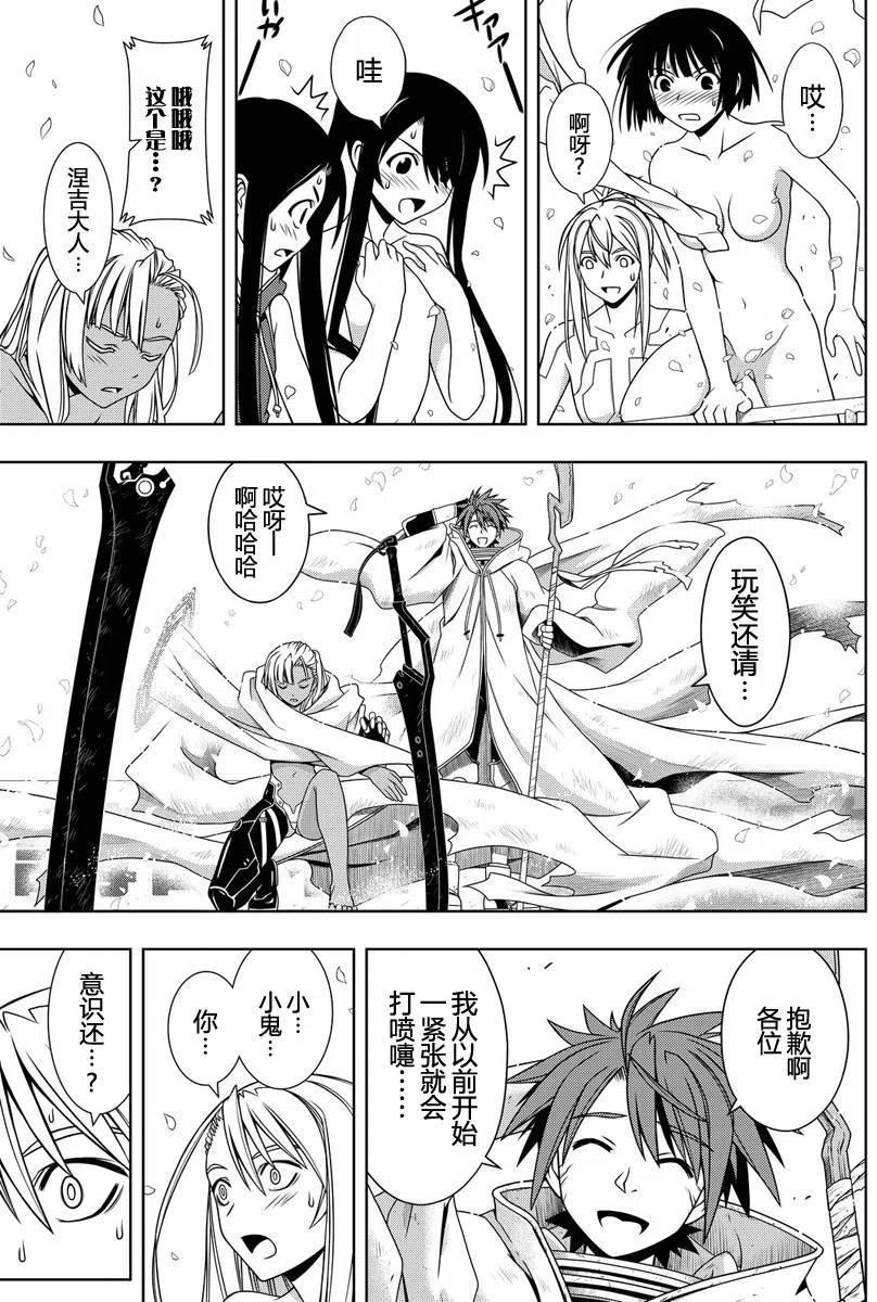 UQ HOLDER！ - 第126回 - 2