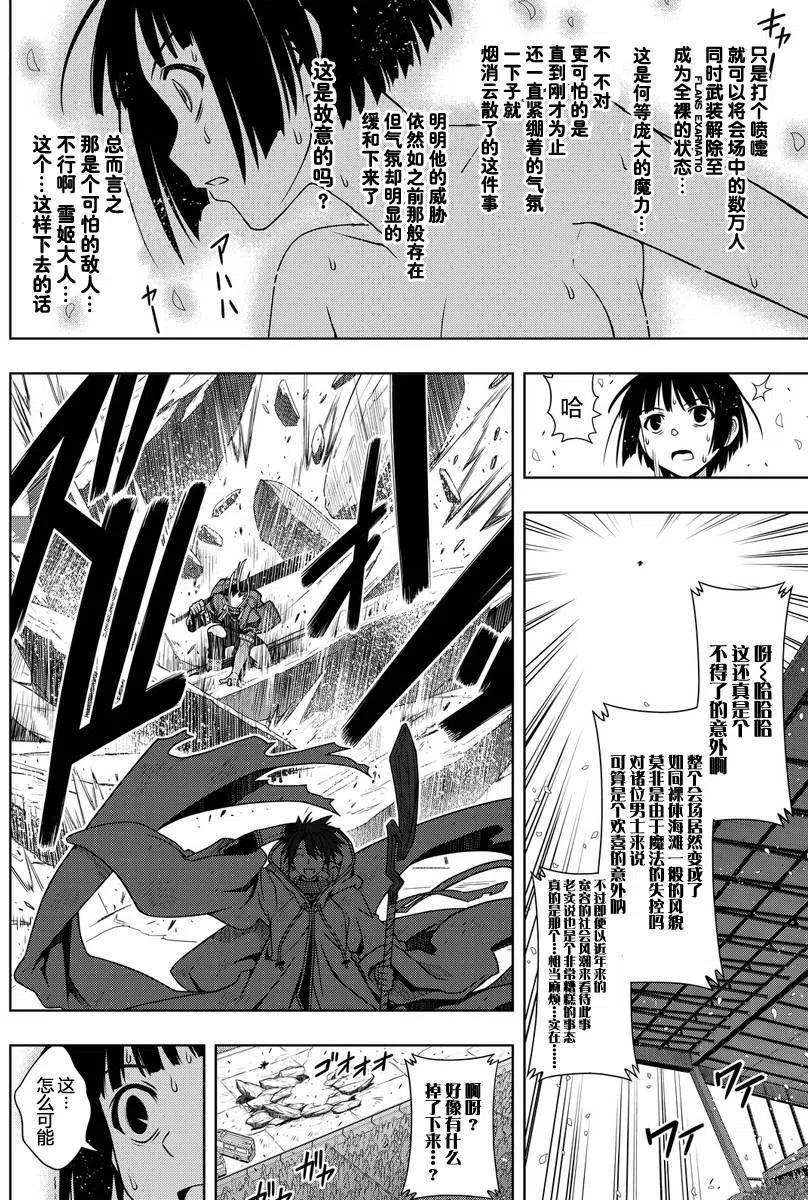 UQ HOLDER！ - 第126回 - 3