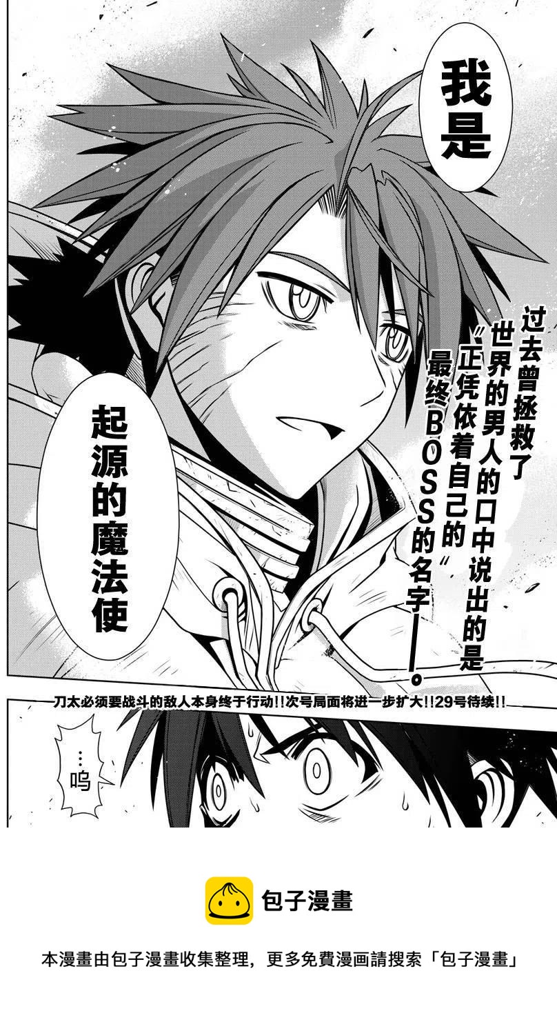 UQ HOLDER！ - 第126回 - 3