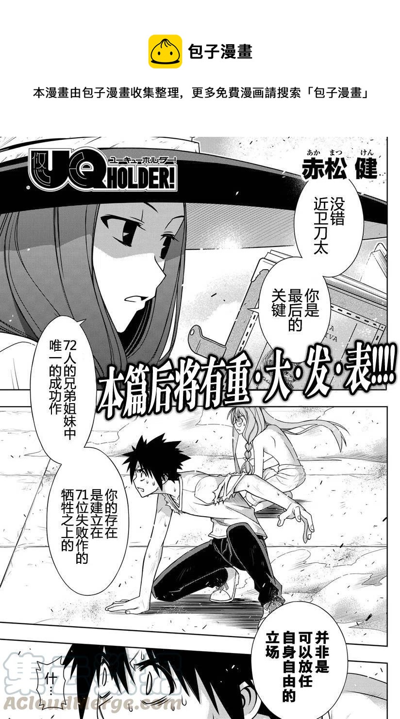 UQ HOLDER！ - 第128回 - 1