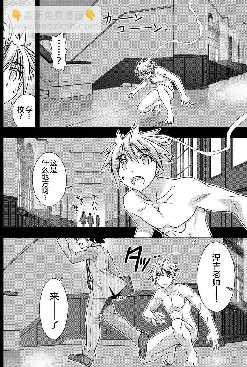 UQ HOLDER！ - 第128回 - 2