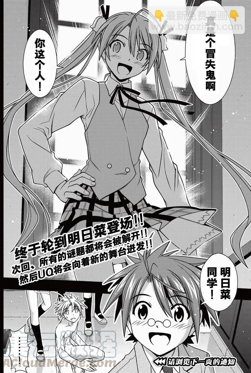 UQ HOLDER！ - 第128回 - 4