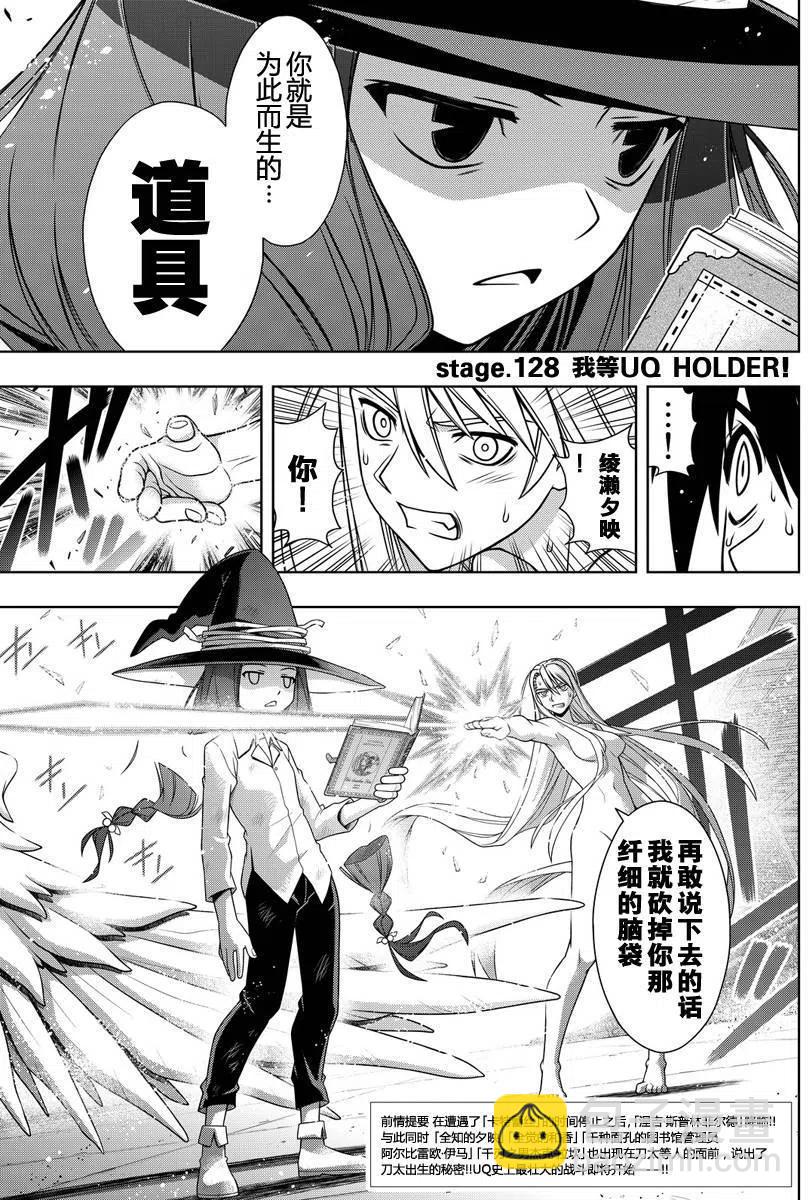 UQ HOLDER！ - 第128回 - 3