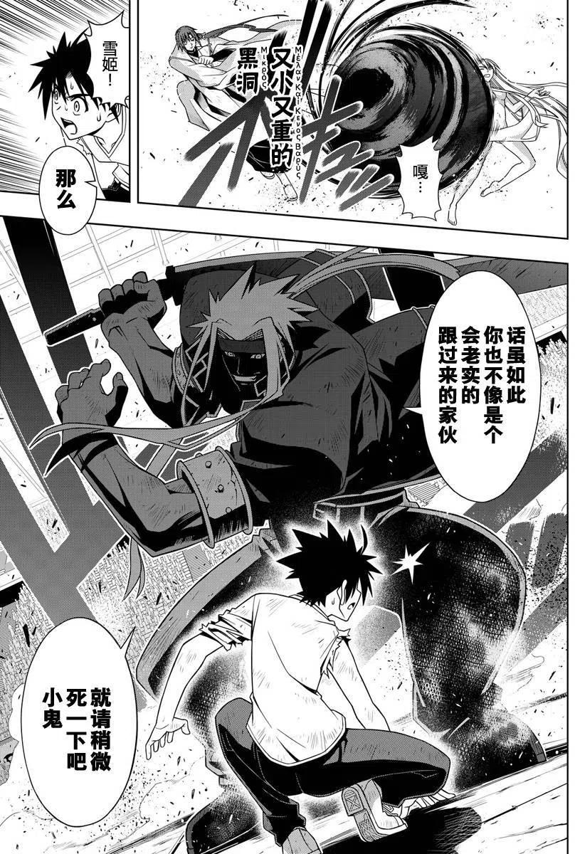 UQ HOLDER！ - 第128回 - 1