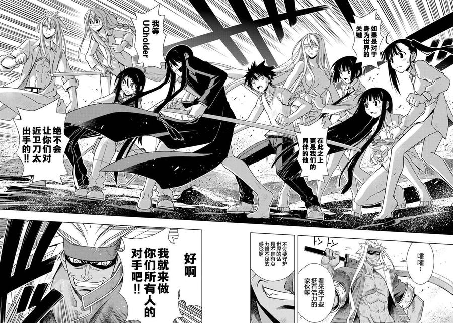 UQ HOLDER！ - 第128回 - 1