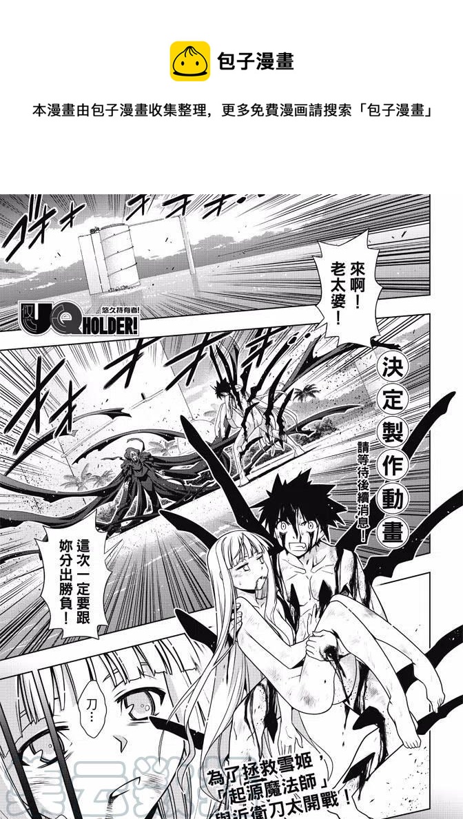 UQ HOLDER！ - 第130回 - 1